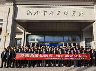 公司開展廉政警示教育活動(dòng)